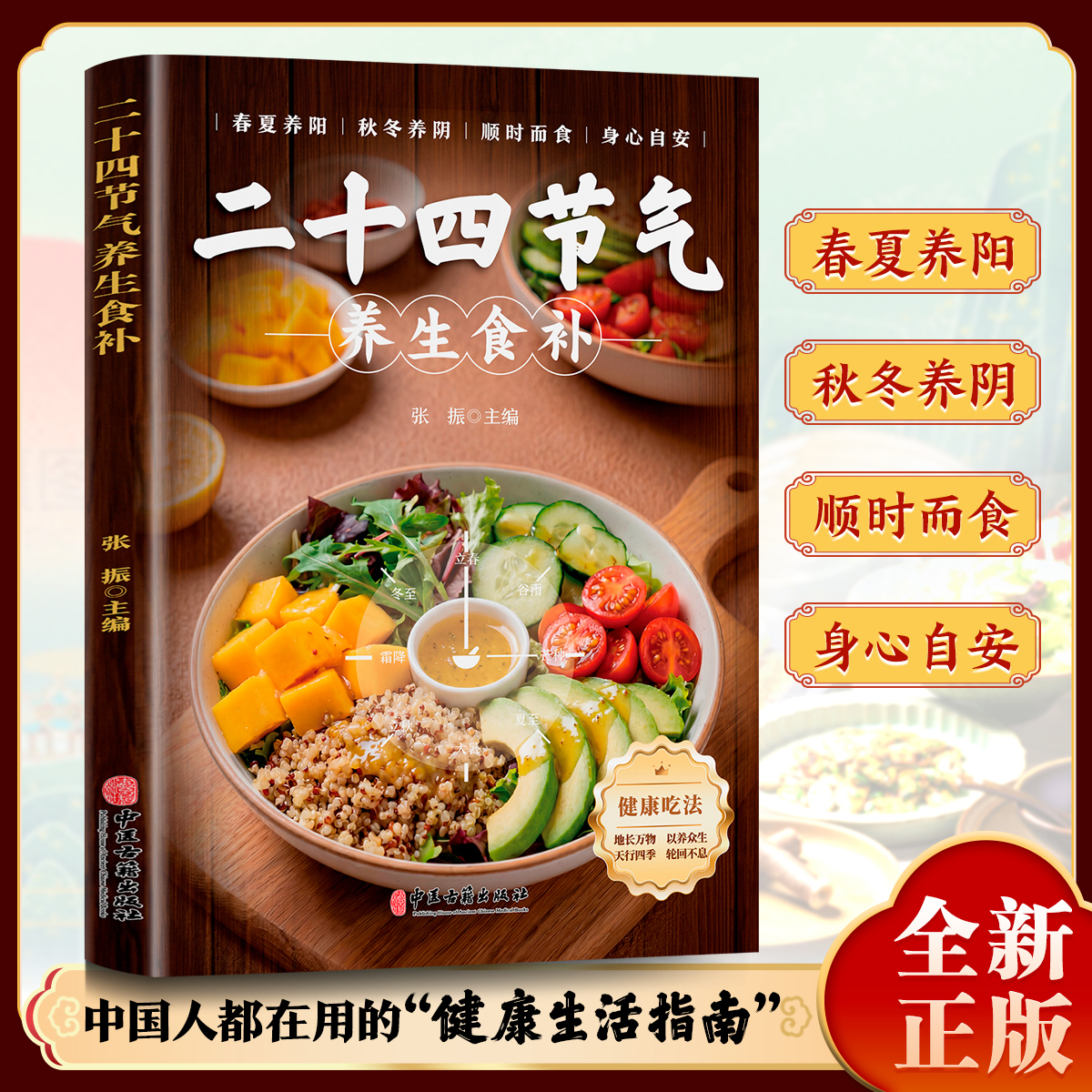 二十四节气养生食补五谷杂粮养生饮食调理营养与食谱中医养生书籍 到手价¥29.80