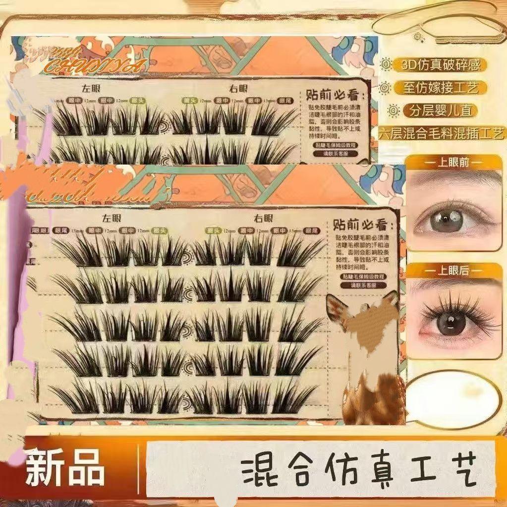 羚羊公主免胶睫毛新款婴儿嫁接柔软加长多层天内发货混装清新 到手价¥15.90