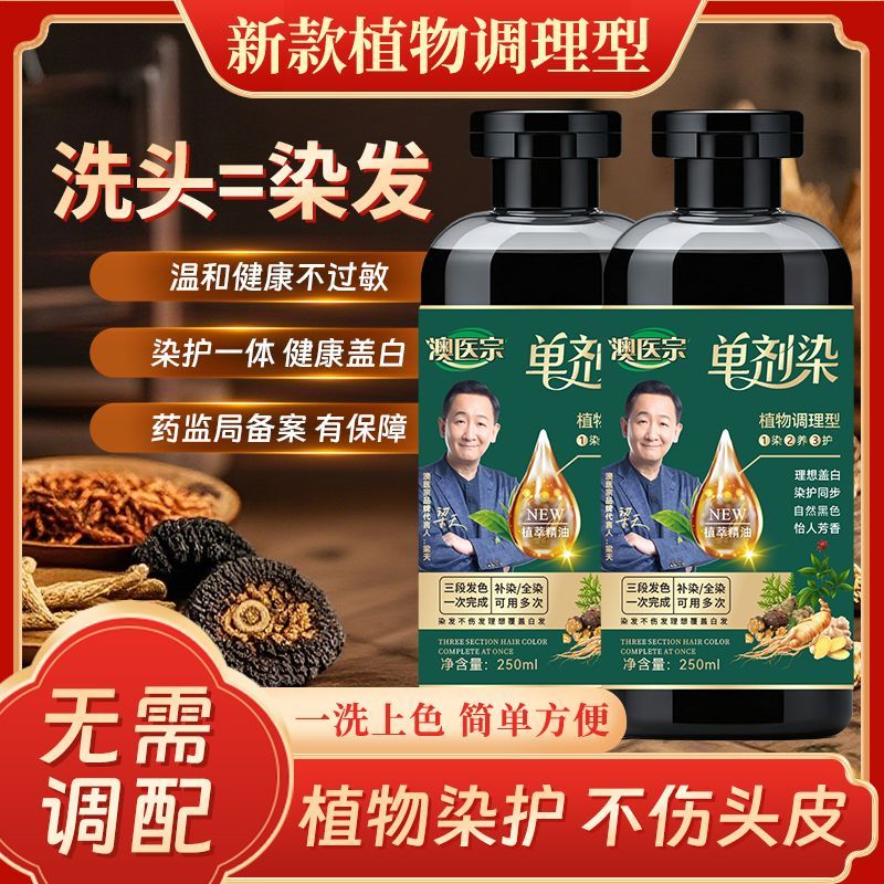 【土方专享ZJ1】梁天代言 澳医宗植物调理型染发剂 拍一发三 到手价¥59.90