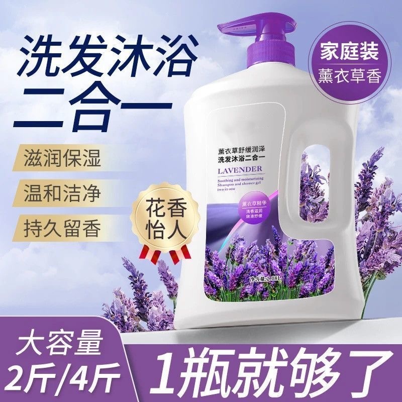 薰衣草洗发沐浴二合一沐浴露持久留香控油保湿补水滋润洗护套装 到手价¥7.99