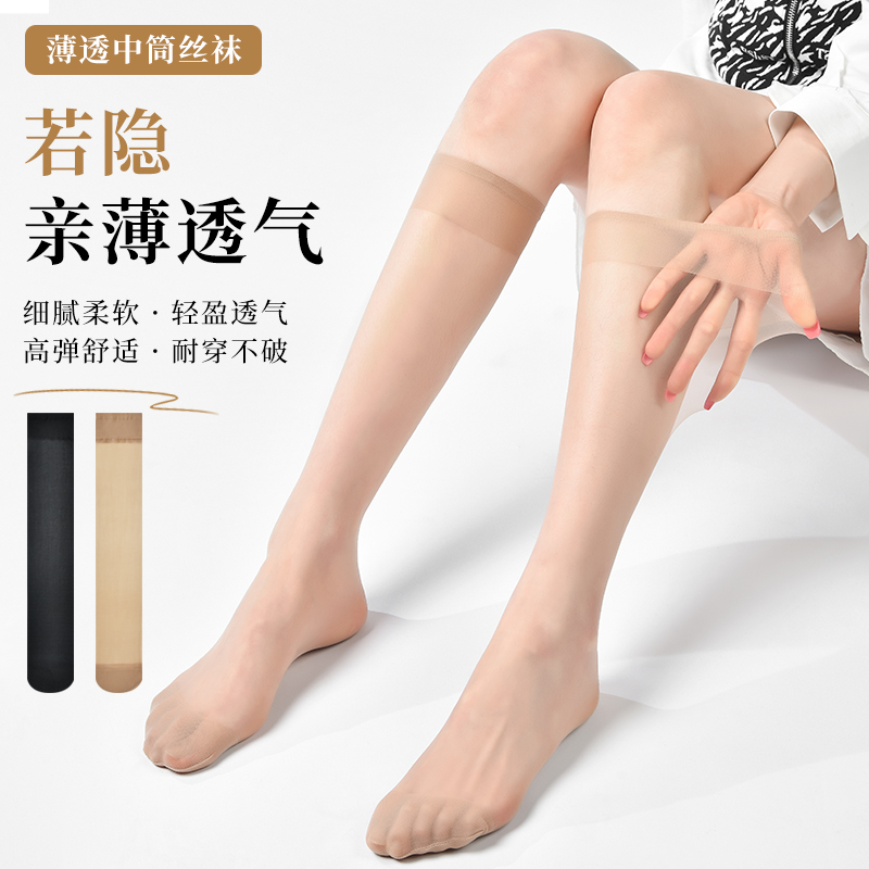 春夏款【美肤显瘦】中筒袜肉色长筒小腿袜半截短袜子 薄款防勾丝 到手价¥19.90
