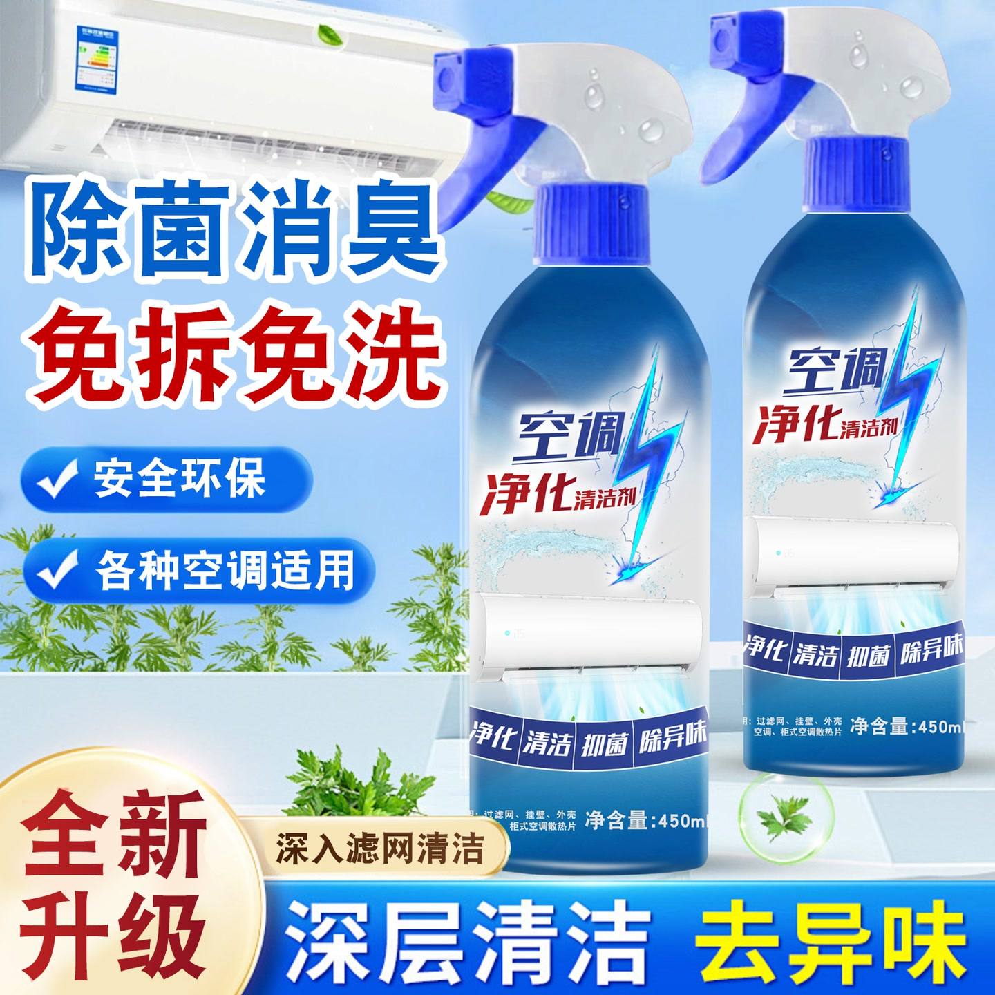 【发2瓶】空调净化清洗剂除臭温和去污去除异味免拆深层清洁剂 到手价¥9.99