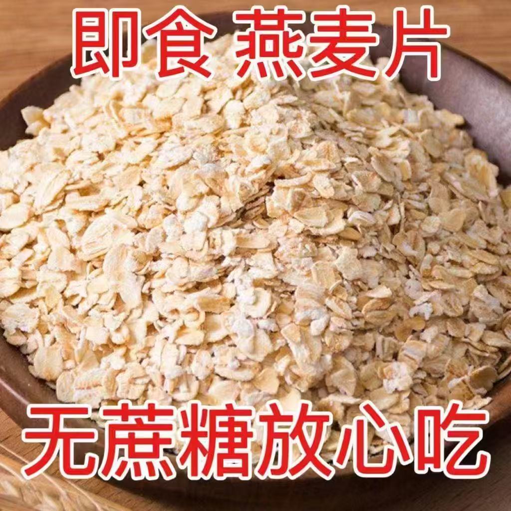 LV【15.9发五斤】即食燕麦片纯燕麦片新货燕麦片 到手价¥15.90