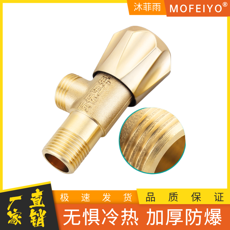 沐菲雨全铜三角阀卫生间冷热通用角阀全铜卫浴水龙头角阀热水器 到手价¥6.88