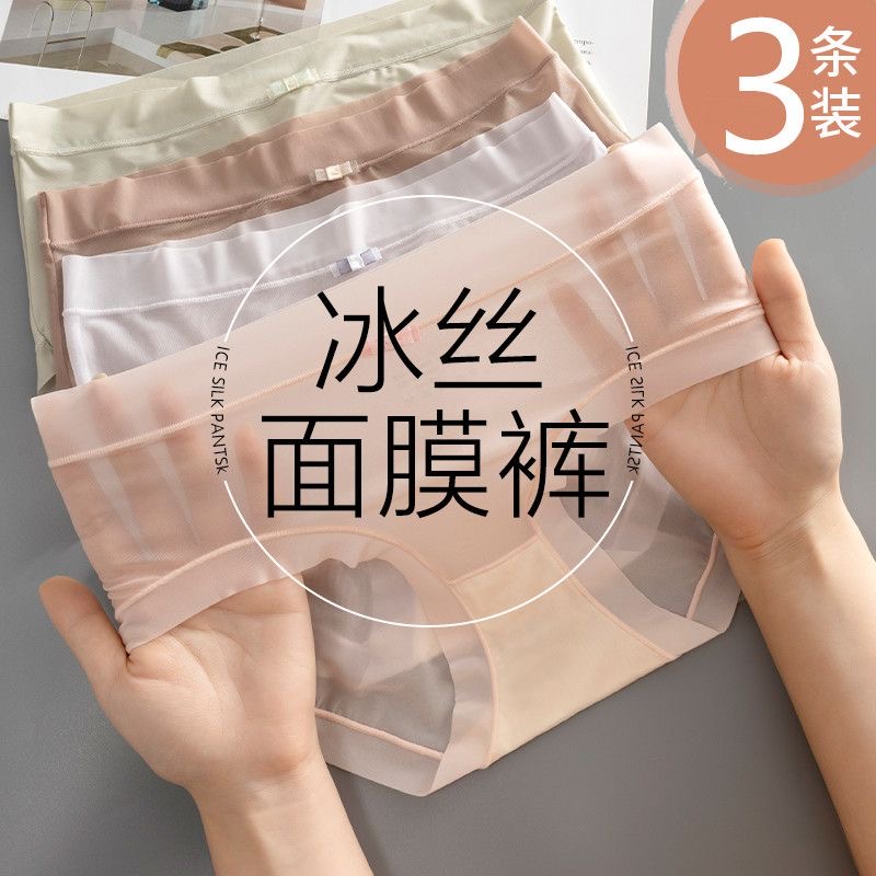 夏季凉感冰丝无痕面膜肌女士内裤轻薄舒适裸感中腰少女三角裤短裤 到手价¥19.90
