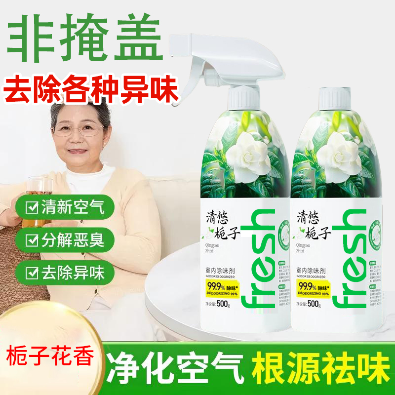 【到手2瓶】空气清新剂除味剂厕所除臭持久车载香薰老人味a 到手价¥9.90