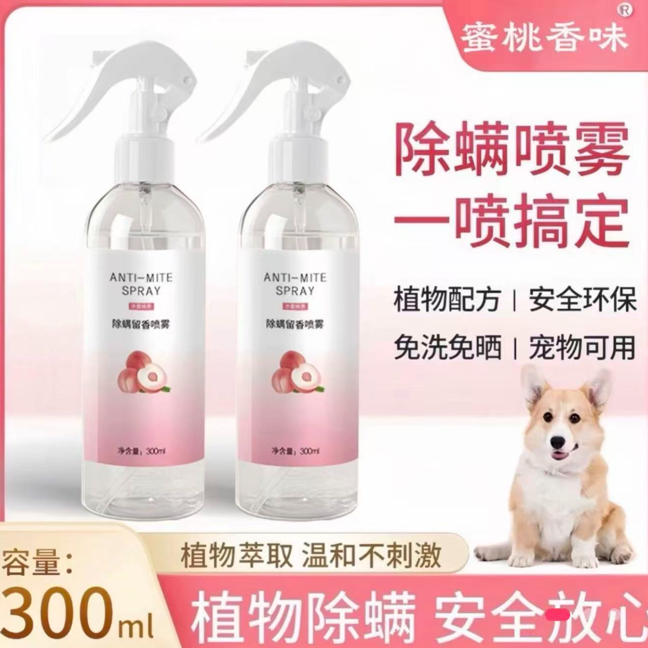 除螨喷雾剂床上免洗晒去除螨虫神器家用清新留香温和祛螨可用 到手价¥9.90