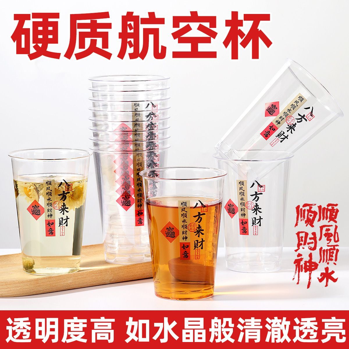 一次性透明加厚航空杯八方来财家用茶杯耐高温食品级茶水杯饮料杯 到手价¥13.80
