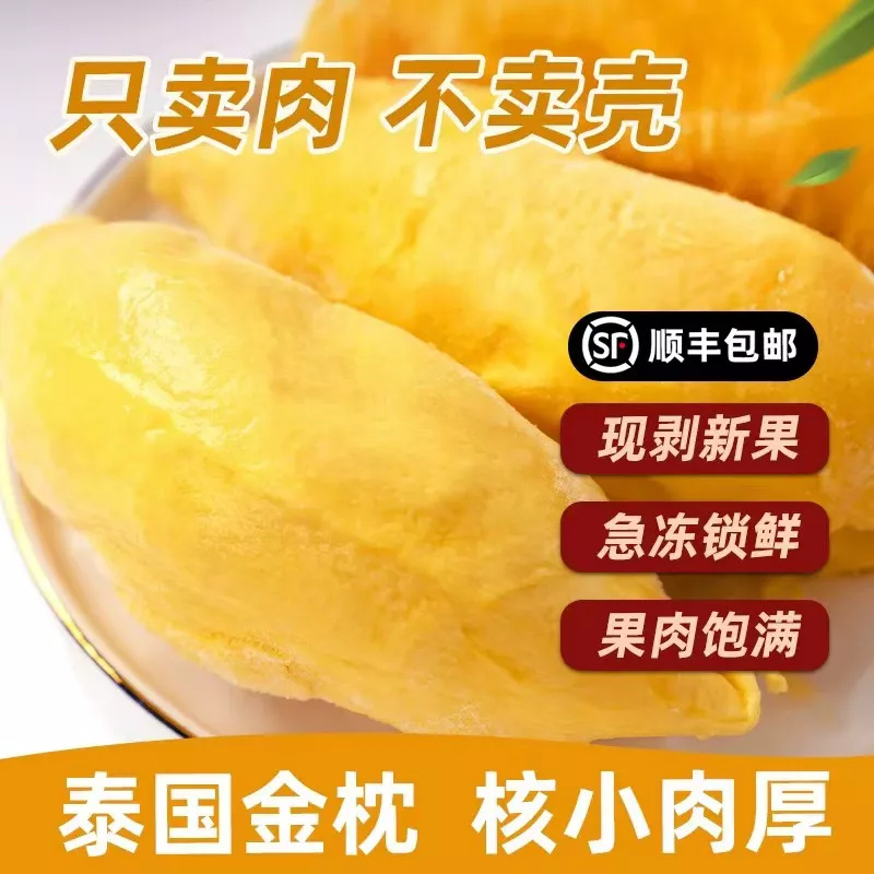 【4月榴莲去壳发肉】泰国树熟6A金枕液氮锁鲜去壳果肉2斤/4斤-2L 到手价¥89.99