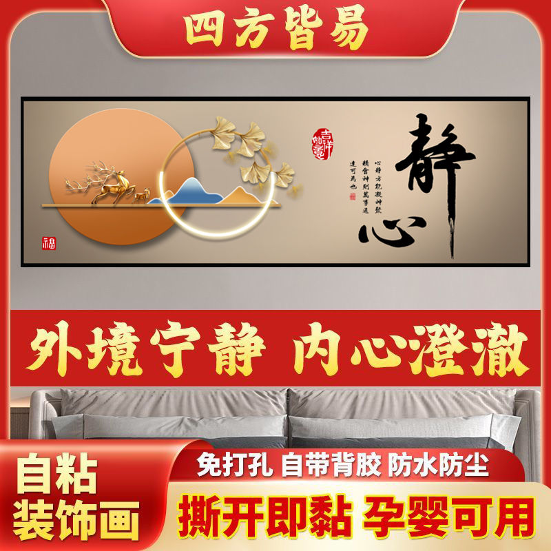 新款卧室床头自粘装饰画墙贴客厅房间沙发背景墙装饰画自粘贴壁纸 到手价¥6.88
