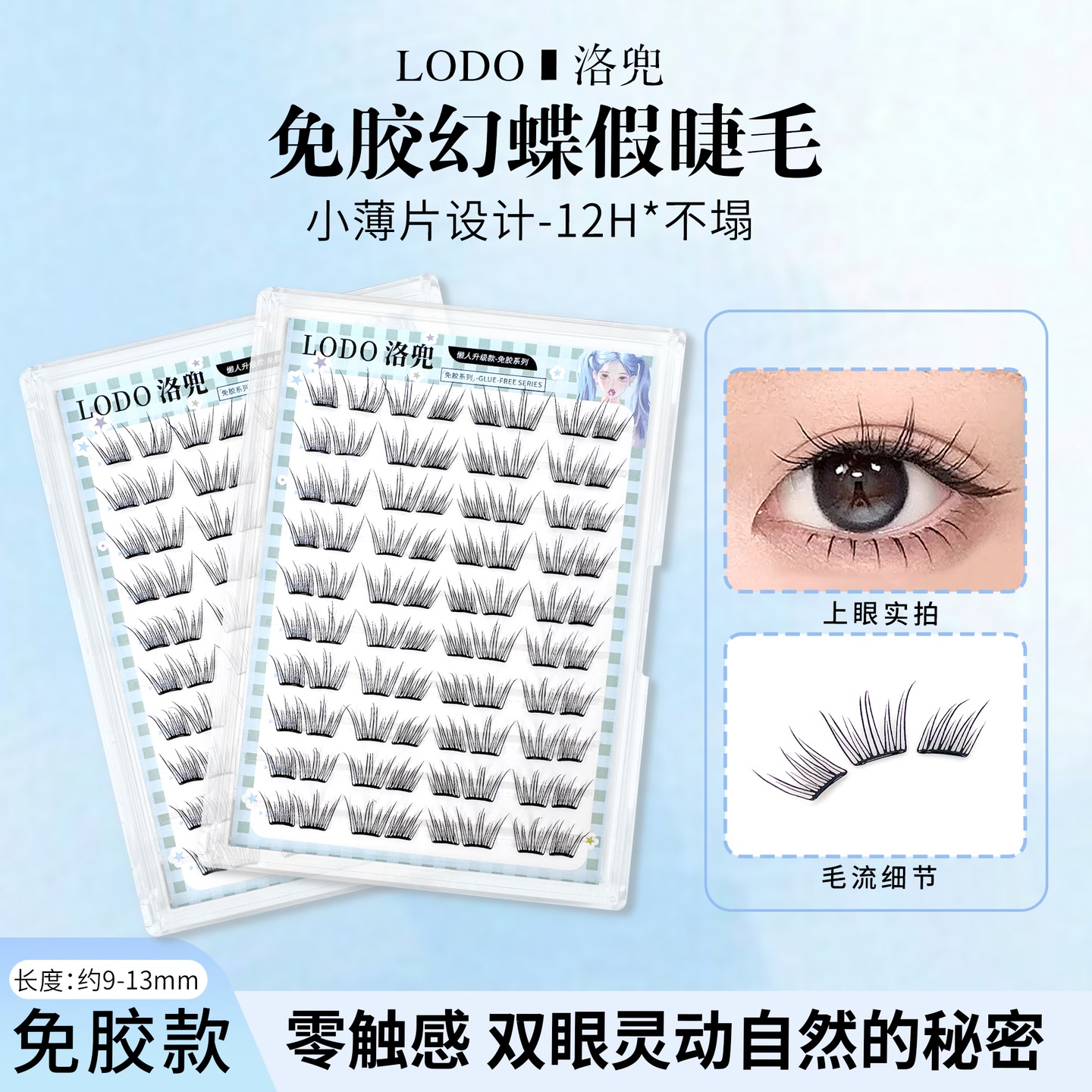 洛兜免胶幻蝶假睫毛小薄片设计自然灵动仿真轻薄卷翘分段式眼睫毛 到手价¥12.80