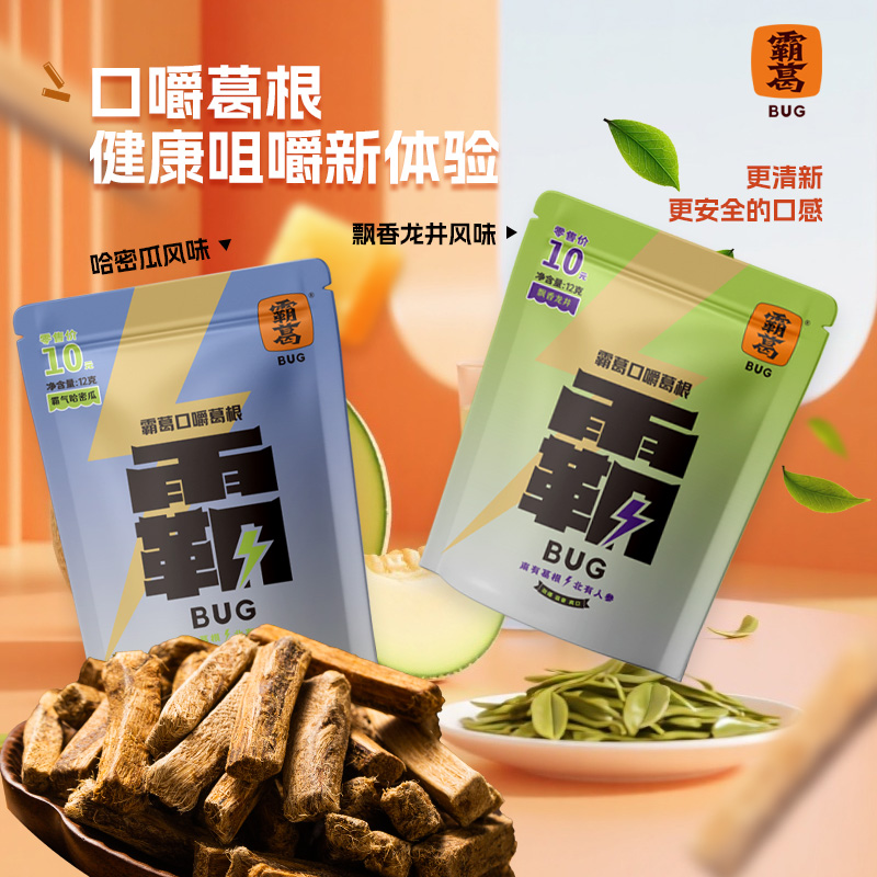 霸葛口嚼葛根条正宗健康咀嚼零售食小吃不伤口打游戏打瓦打台球嚼 到手价¥10.00
