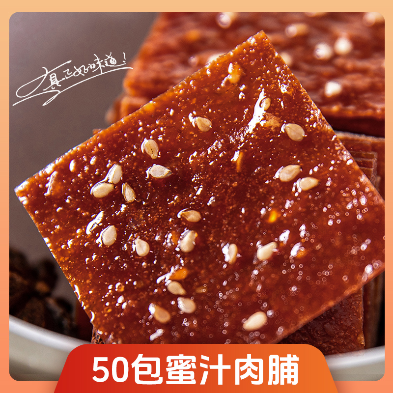 【宠粉补贴】靖江猪肉脯独立小包装蜜汁口味开袋即食网红零食Ww 到手价¥4.99