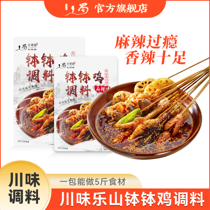 乐山钵钵鸡160g 香辣调味料红油冷锅串串香家用调料包 到手价¥9.90