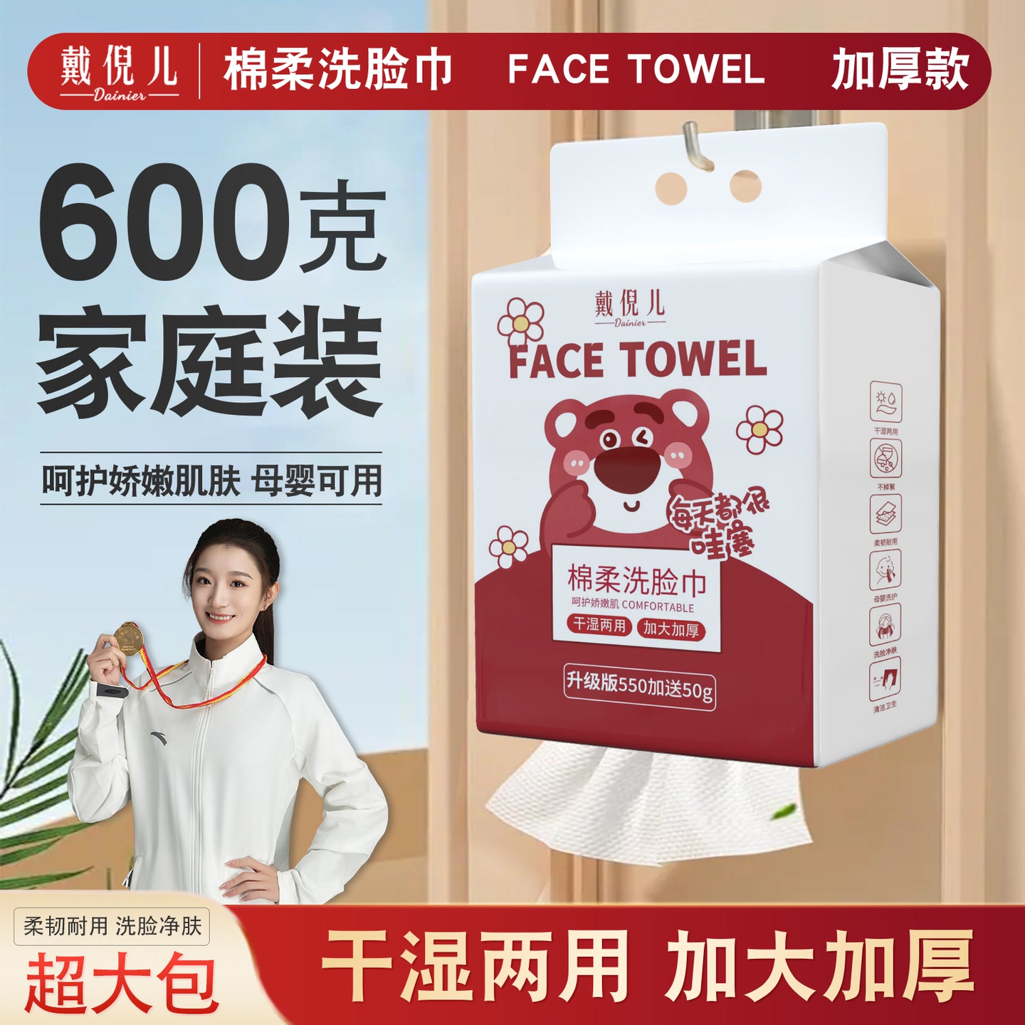 戴倪儿超大包云感一次性洗脸巾干湿两用抽式洗脸巾卸妆巾加厚加大 到手价¥14.90