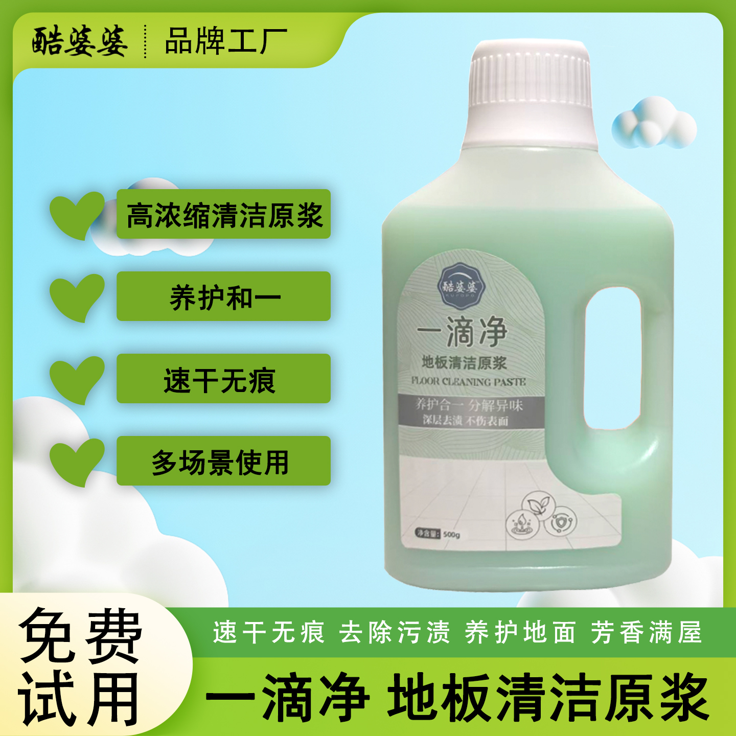 【YLM】酷婆婆一滴净地板清洁原浆JQ 到手价¥19.99