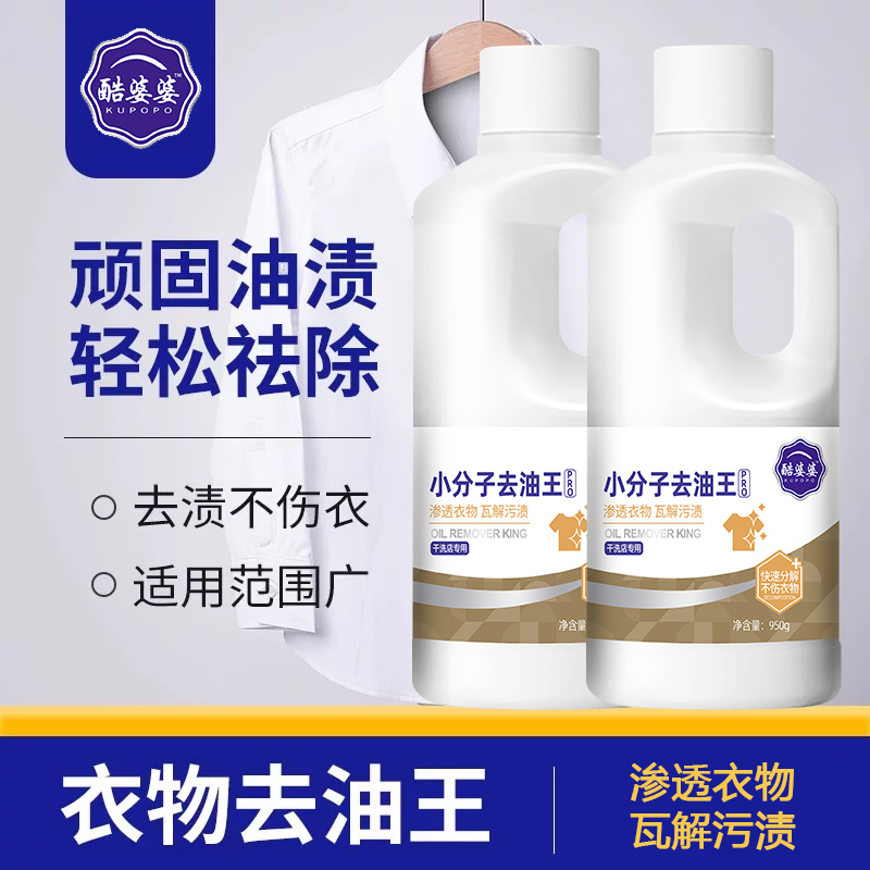 【拍一发三】酷婆婆小分子去油王干洗店专用 到手价¥19.99