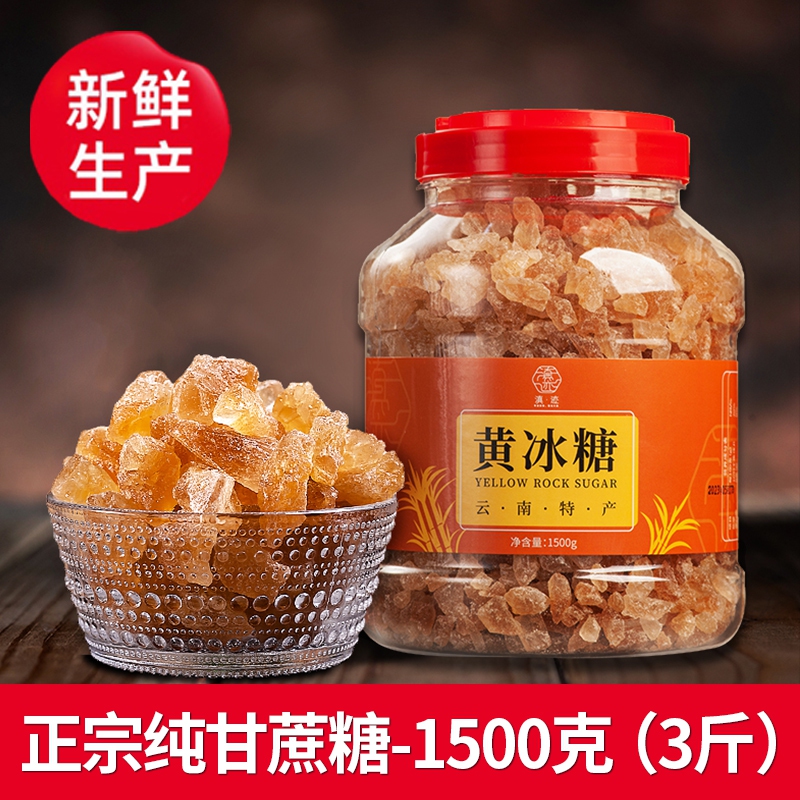 冰糖批发1-5斤云南正宗黄冰糖纯甘蔗老冰糖碎小粒土冰糖正品黄块 到手价¥9.80