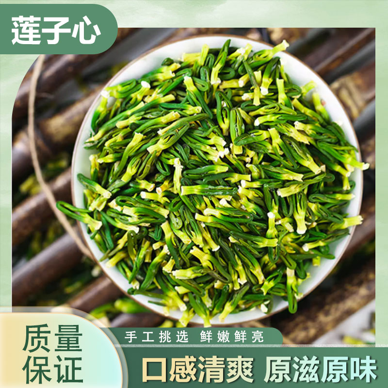 【甄选原料】莲子心新货连子芯茶干货新鲜莲子芯茶50g DG-5 到手价¥29.90