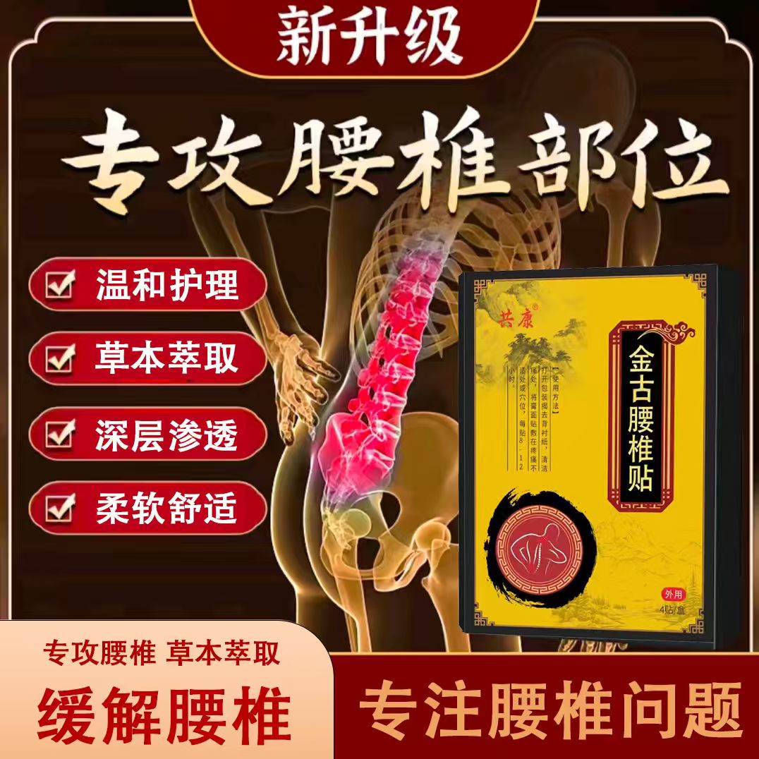 抢！【拍一发二】舒缓贴腰椎贴缓解问题适合久坐人群适用r 到手价¥19.90