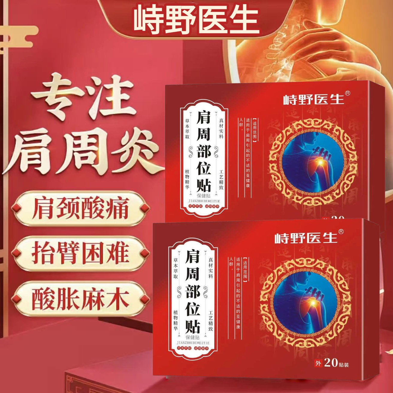 【到手20贴】升级款加量装呵护中老年肩周植物草本萃取温和不刺激 到手价¥29.90