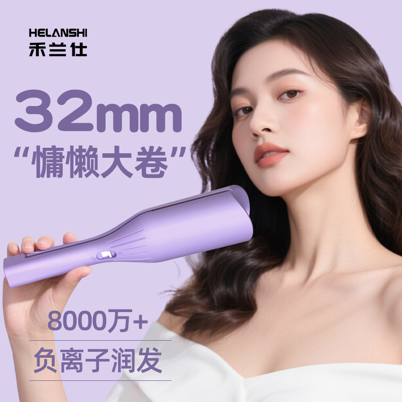 禾兰仕百分卷深V32MM蛋卷水波纹蓬松大卷不伤发卷发棒持久定型 到手价¥38.80