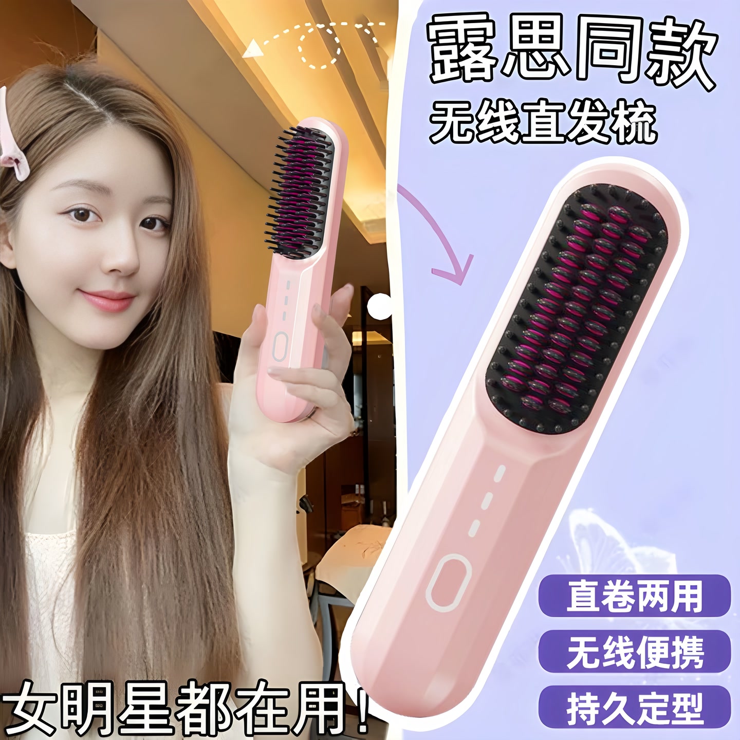 【GC】露思同款无线直发梳负离子不伤发卷两用懒人卷发棒电造型梳 到手价¥29.80