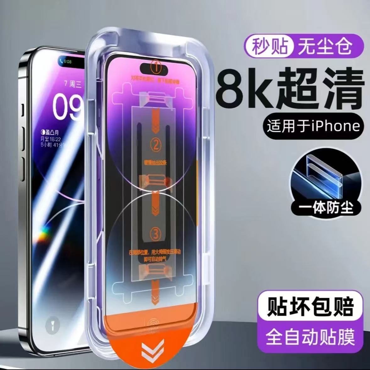 康宁无尘舱苹果16ProMax/15钢化膜iPhone14/13防窥12/11防爆XR膜x 到手价¥7.88
