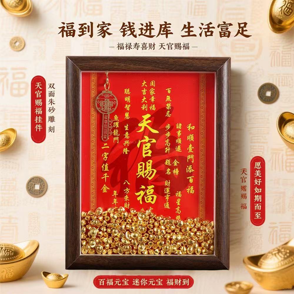 天官赐福招财家用旺宅创意摆件办公室桌面装饰品钥匙相框 到手价¥12.90
