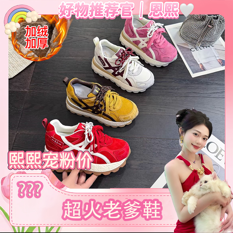 【恩熙精选】爆款老爹鞋女2026春秋新款厚底阿甘鞋休闲百搭运动鞋 到手价¥39.90
