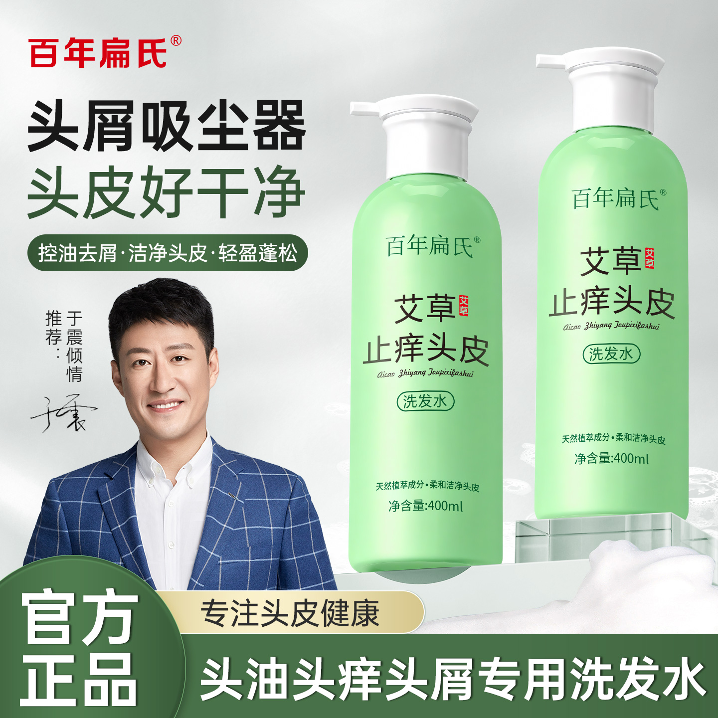 【官方正品 】百年扁氏二硫化硒去屑洗发水控油蓬松止痒家庭专用 到手价¥39.90