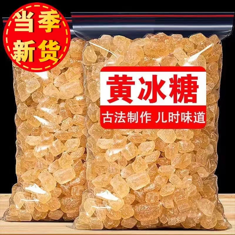 RT【10.9抢到手两斤】农户直销冰糖古制方法多晶老冰糖新货黄冰糖 到手价¥10.90