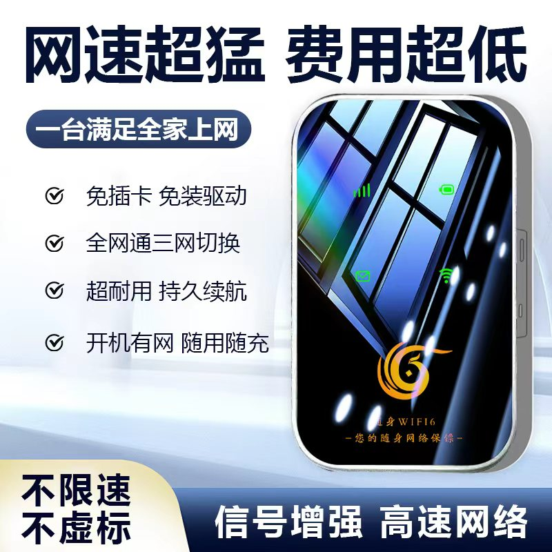【1500G高速流量】升级WiFi6顶配版随身WiFi移动热点 到手价¥35.00