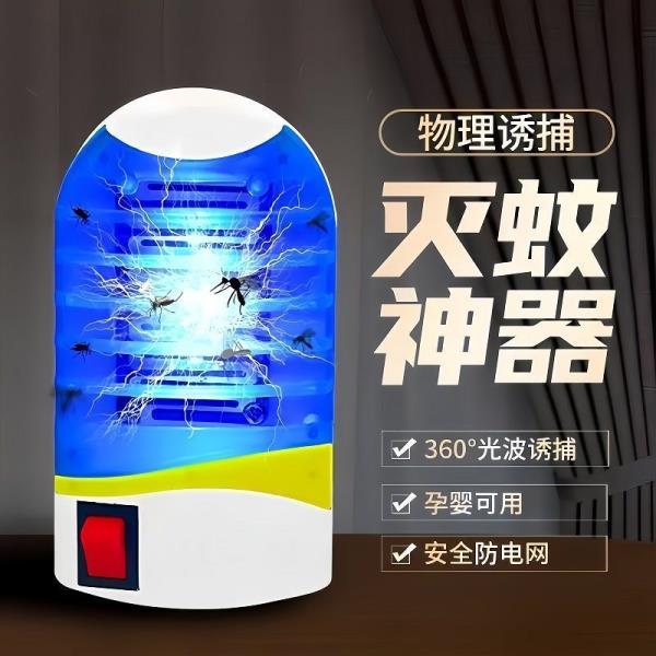 【买1送1】灭蚊灯家用LED蓝光多功能插座小夜灯驱蚊器诱蚊灯 到手价¥7.99