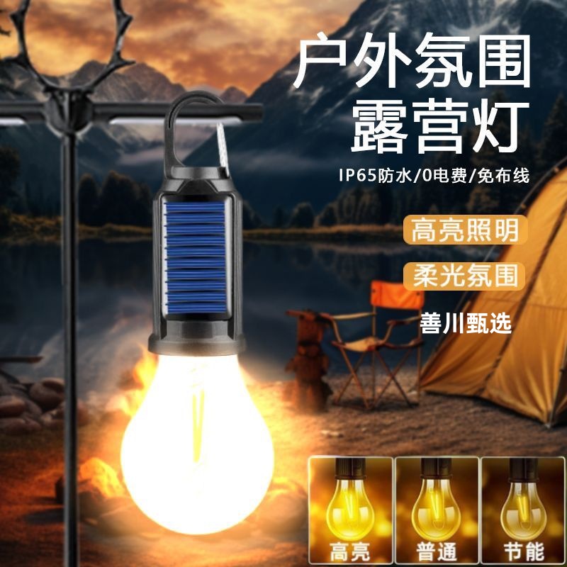 【全年0电费】升级款太阳能挂灯室外充电应急灯户外照明球形灯泡Y 到手价¥5.98