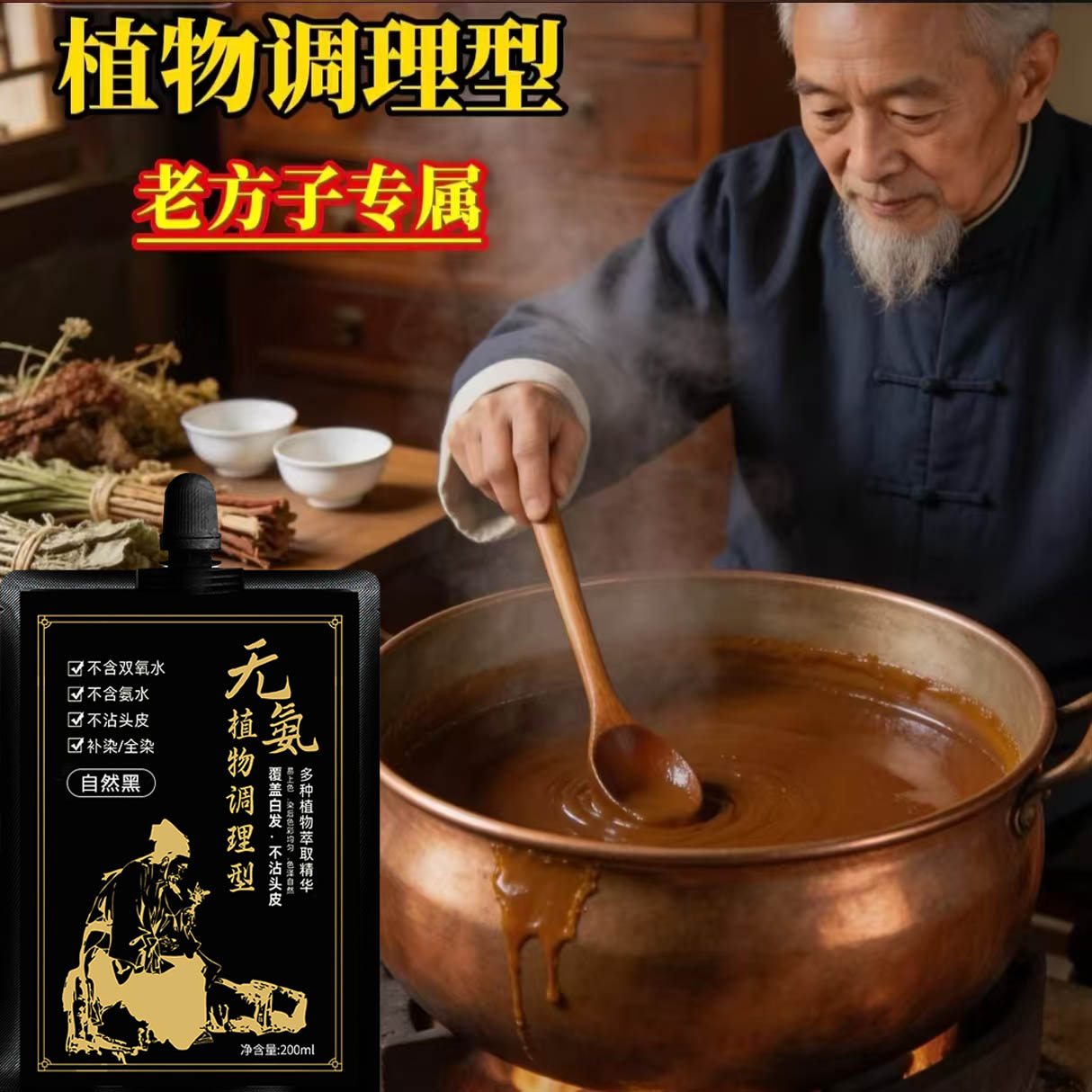 【土方专享】无氨植物调理型染发剂（拍一发三） 到手价¥68.00