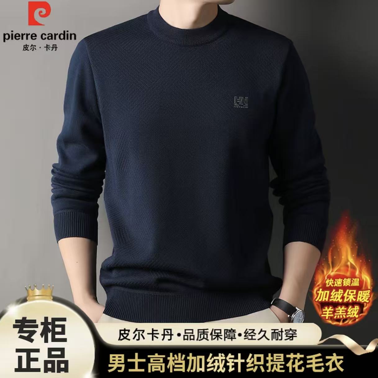 皮尔卡丹【蓄热保暖】男士加绒针织衫毛衣冬季休闲风圆领毛衣852 到手价¥139.00