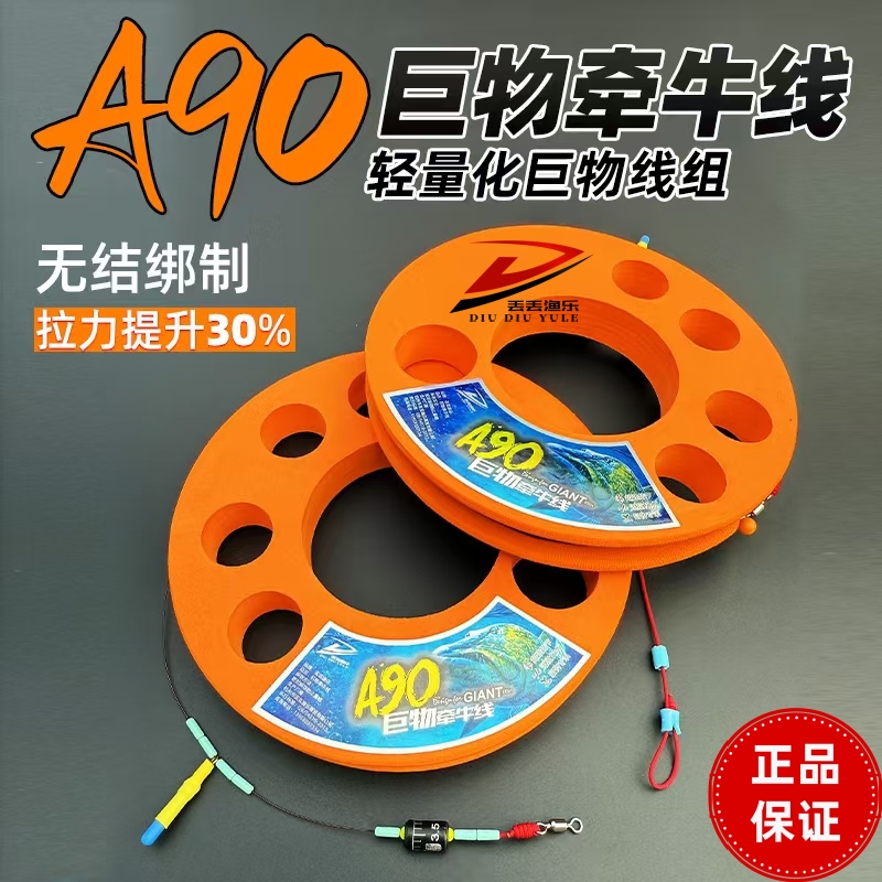 A90巨物牵牛主线成品强拉力大物轻量线组青鱼草鱼线加固耐磨鱼线 到手价¥23.80