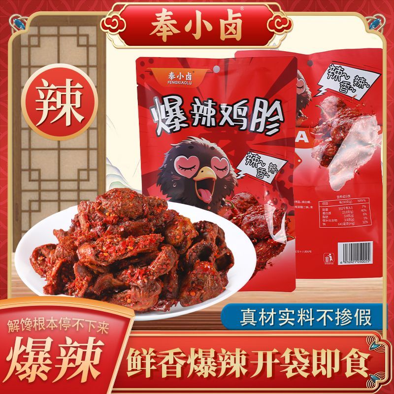 【奉小卤原味/爆辣鸡胗】休闲零食解馋追剧必备 网红美味开袋即食 到手价¥9.90