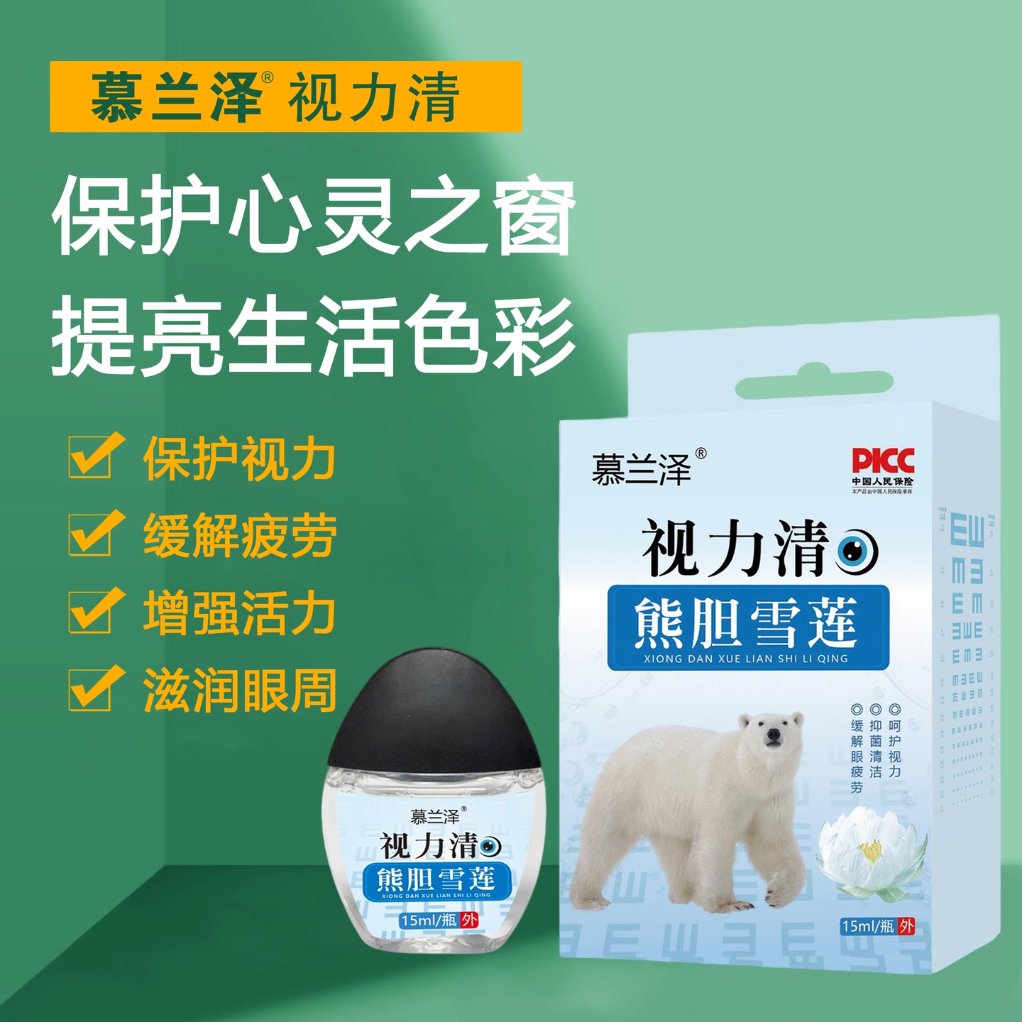 慕兰泽 雪莲视力清 拍一发三 到手价¥9.90