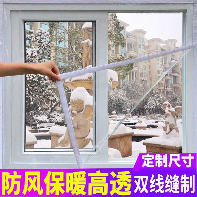 【主播改价专拍】冬季加厚窗户保温膜防风漏风挡风自粘高透保暖膜 到手价¥29.00