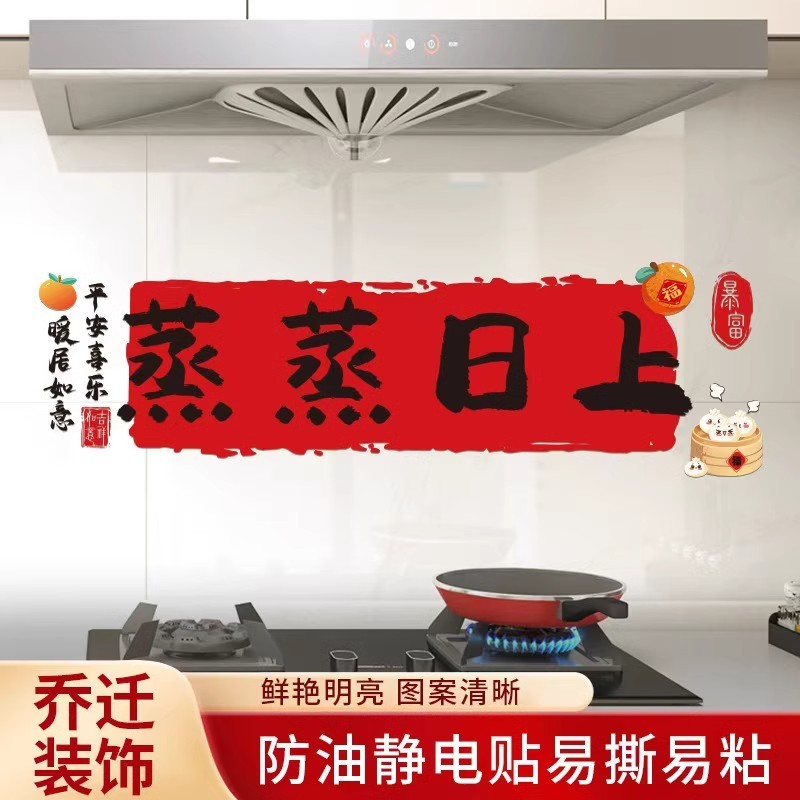 首力新年厨房防油贴纸灶台墙纸自粘加厚耐高温防水防污厨房贴纸 到手价¥4.38