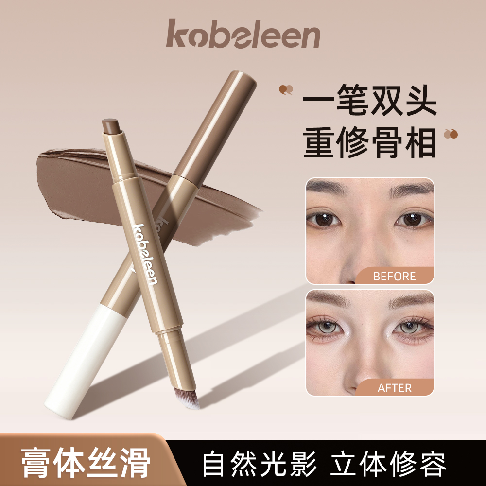 kobeleen双头修容笔水滴形精雕立体鼻影侧影持久自然不脱妆 到手价¥9.90