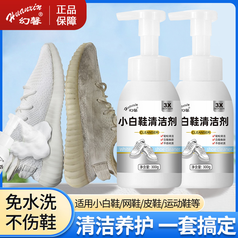 【拍一发四】幻馨小白鞋清洁剂去黄去渍泡沫型 到手价¥17.99