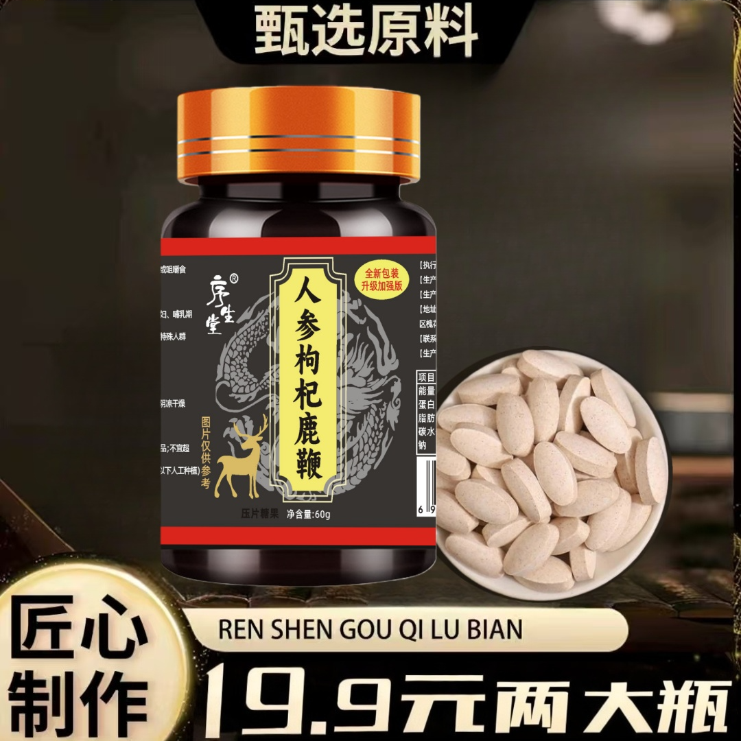 鹿血参杞鹿鞭片 你值得拥有 买一送一 保密发货 到手价¥19.90