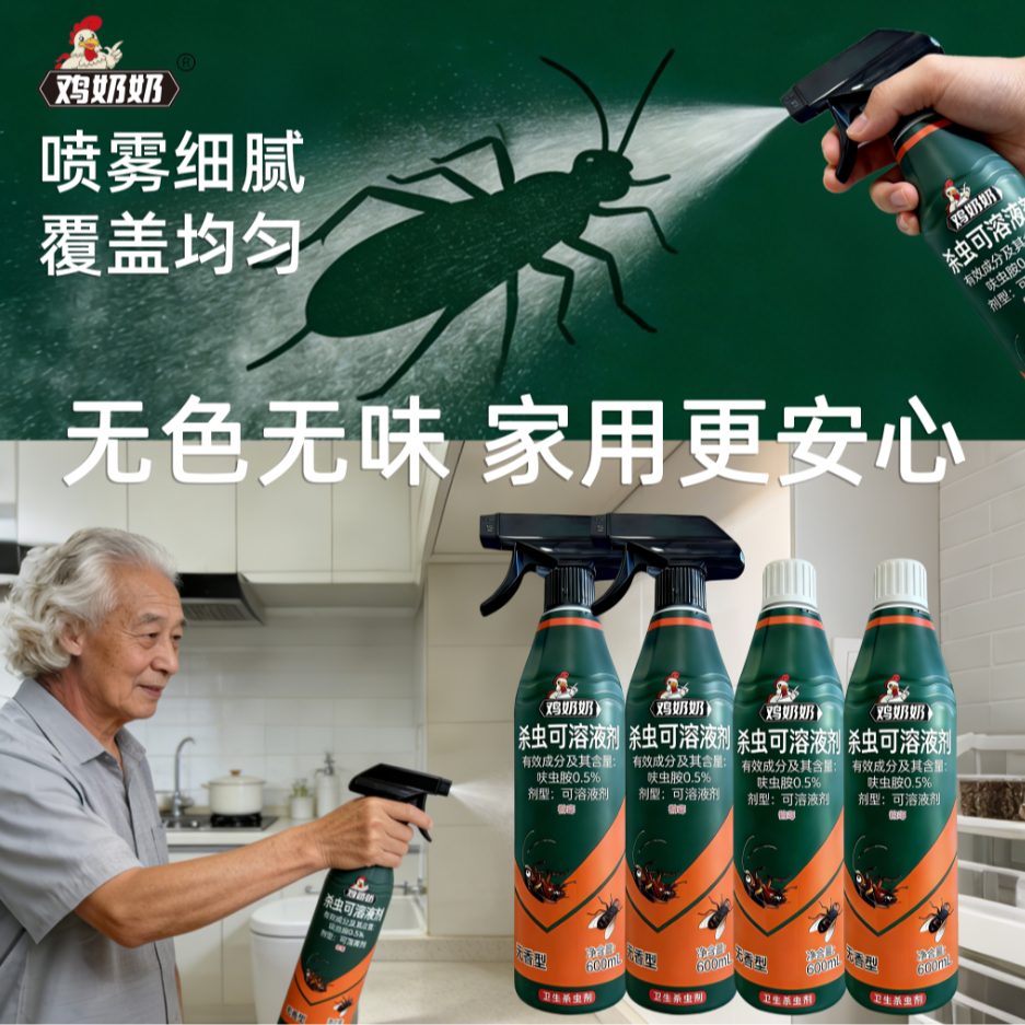 升级款鸡奶奶呋虫胺杀虫喷射剂杀虫剂4瓶送2喷头 图片 7