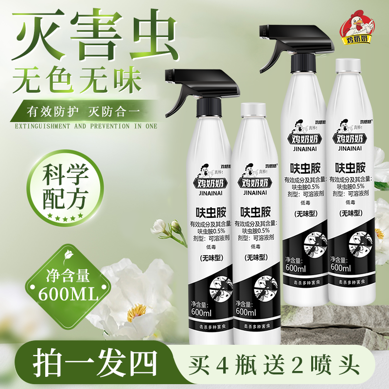 经典款鸡奶奶杀虫剂杀虫可溶液剂家用大容量无色无味4瓶送2喷头 图片 7
