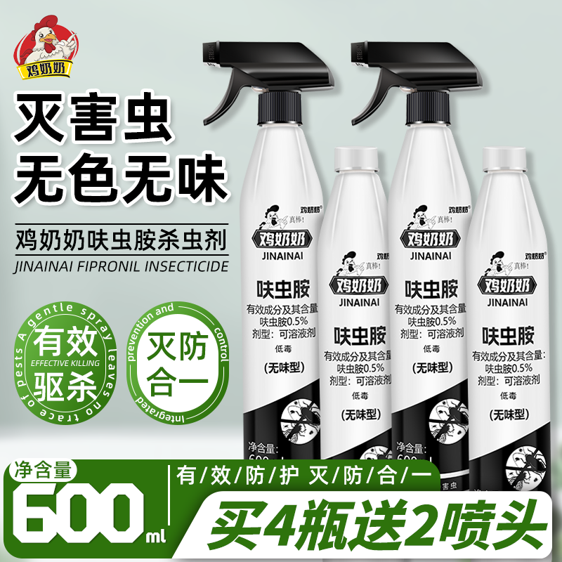 经典款鸡奶奶杀虫剂杀虫可溶液剂家用大容量无色无味4瓶送2喷头 图片 6
