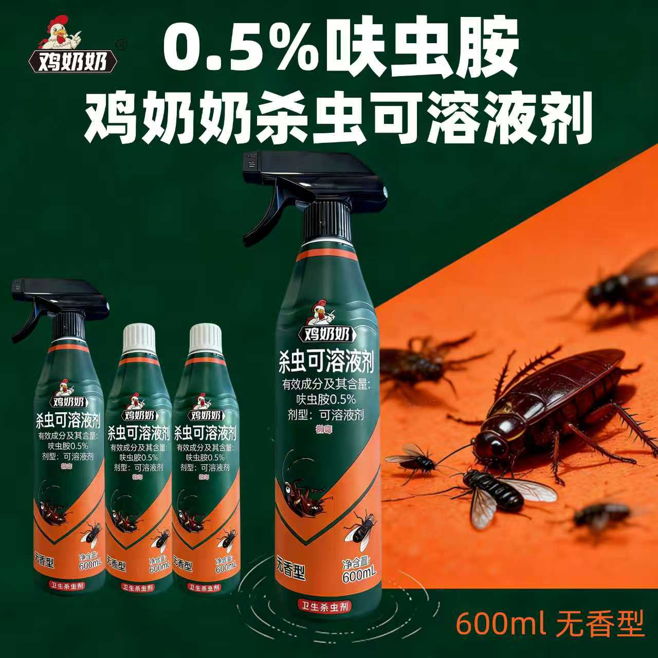 升级款鸡奶奶呋虫胺杀虫喷射剂杀虫剂4瓶送2喷头 图片 4