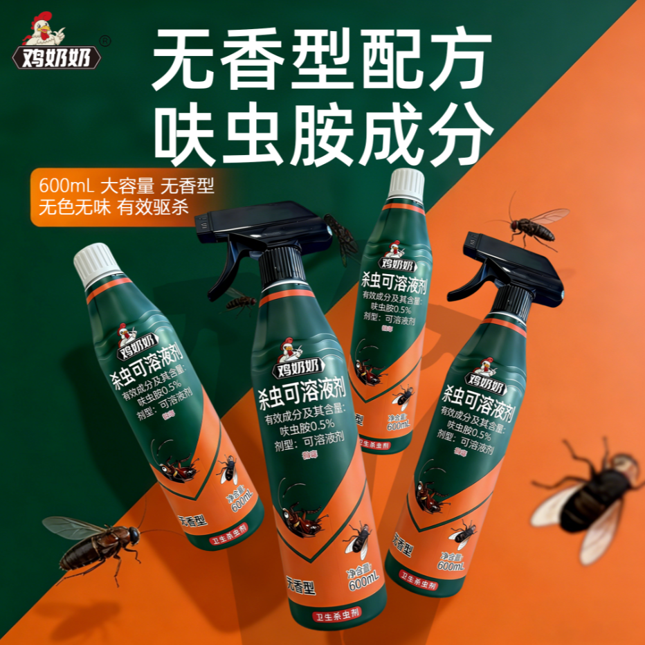 升级款鸡奶奶呋虫胺杀虫喷射剂杀虫剂4瓶送2喷头 图片 6